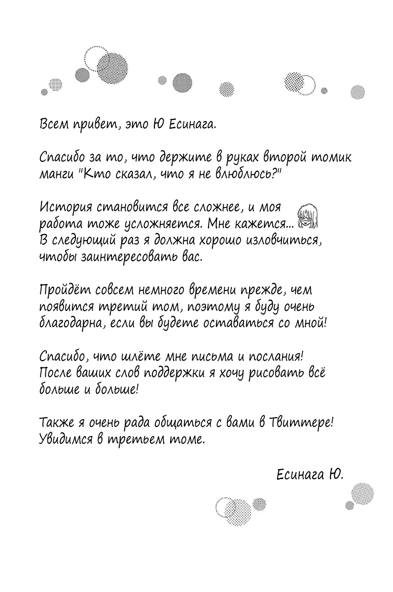 Манга Кто сказал, что я не влюблюсь? - Глава 9 Страница 37