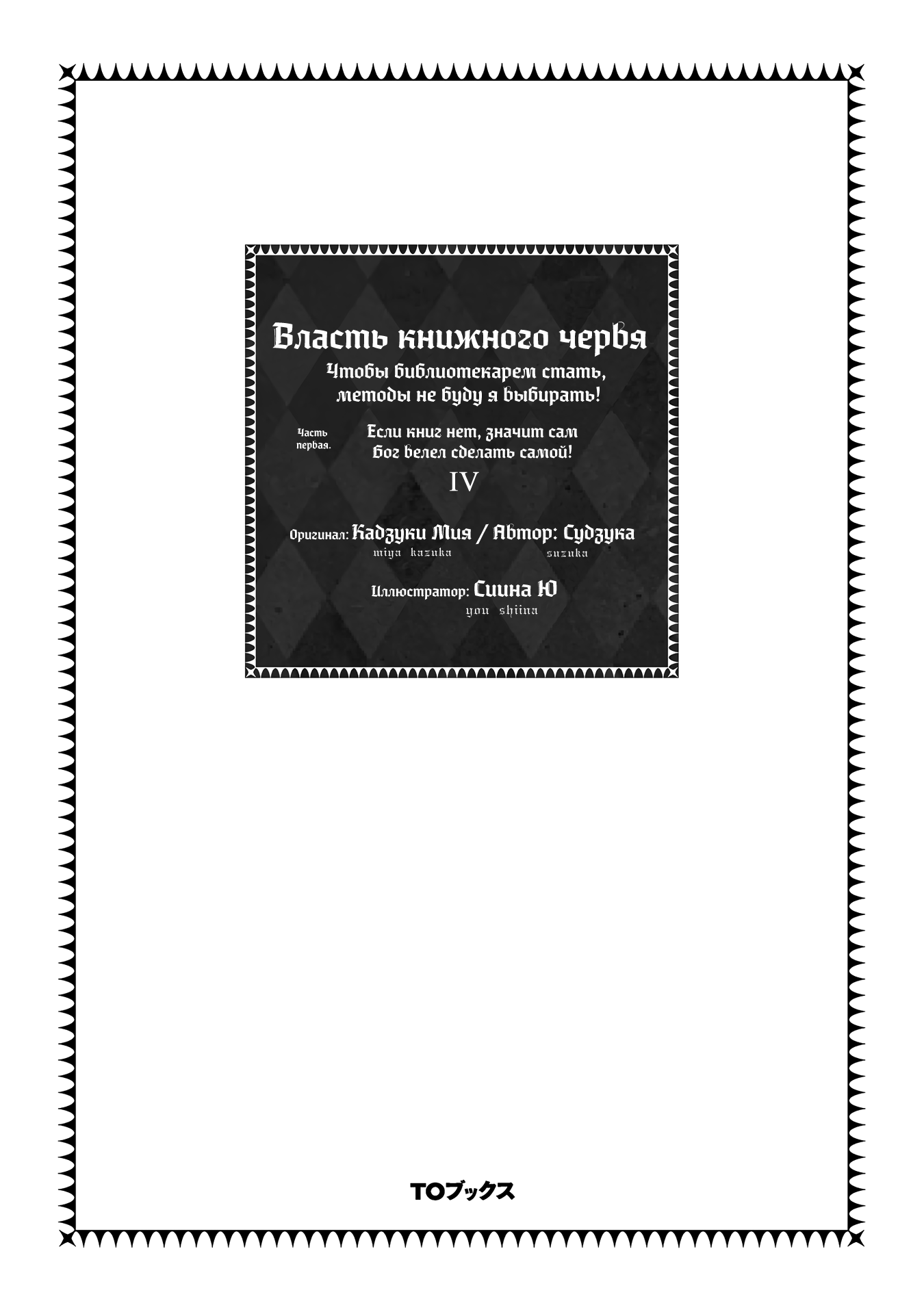 Манга Власть книжного червя - Глава 15 Страница 2