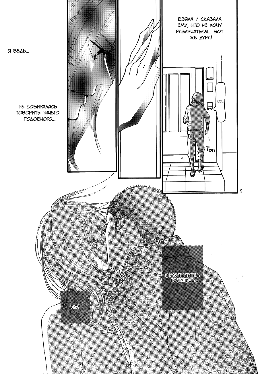 Манга Достучаться до тебя - Глава 89 Страница 10