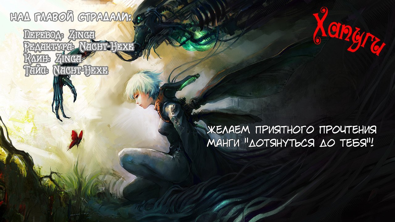 Манга Достучаться до тебя - Глава 76 Страница 1