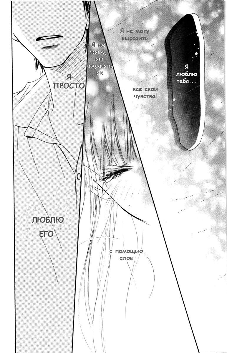 Манга Достучаться до тебя - Глава 39 Страница 23