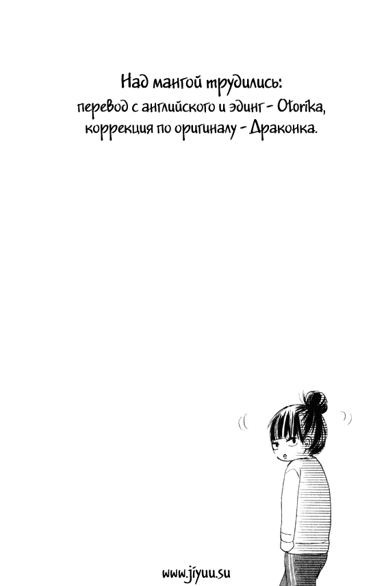 Манга Достучаться до тебя - Глава 14 Страница 48