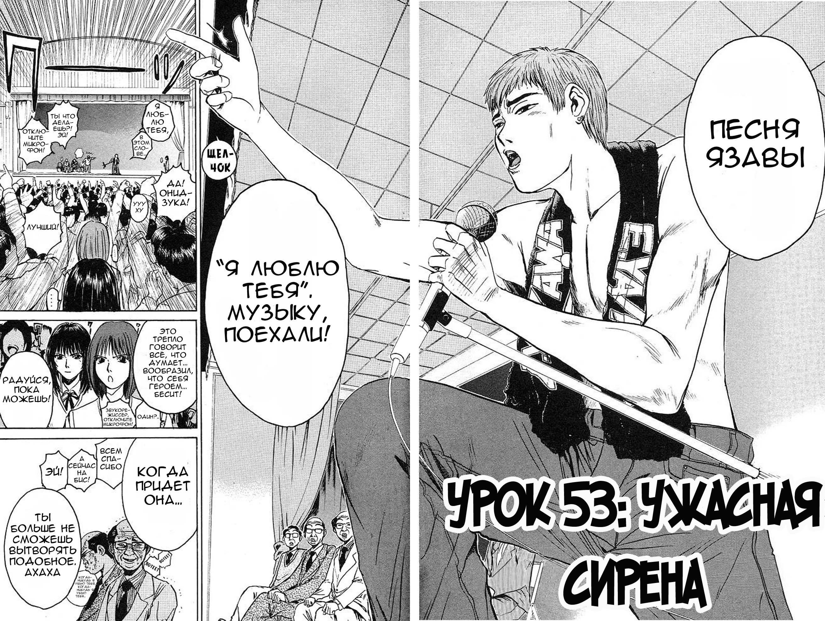 Манга Крутой учитель Онидзука - Глава 53 Страница 3
