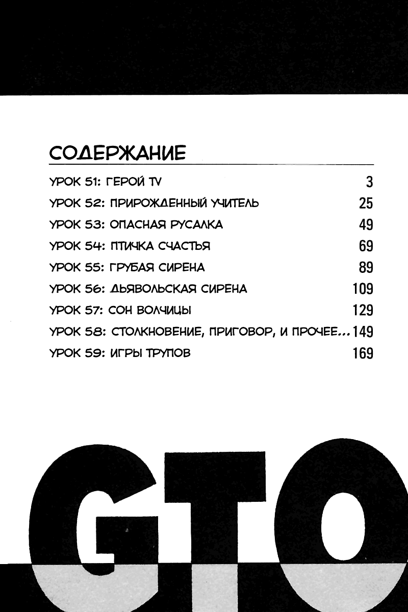 Манга Крутой учитель Онидзука - Глава 51 Страница 3