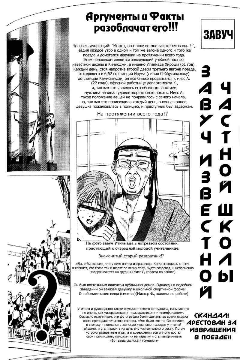 Манга Крутой учитель Онидзука - Глава 38 Страница 7