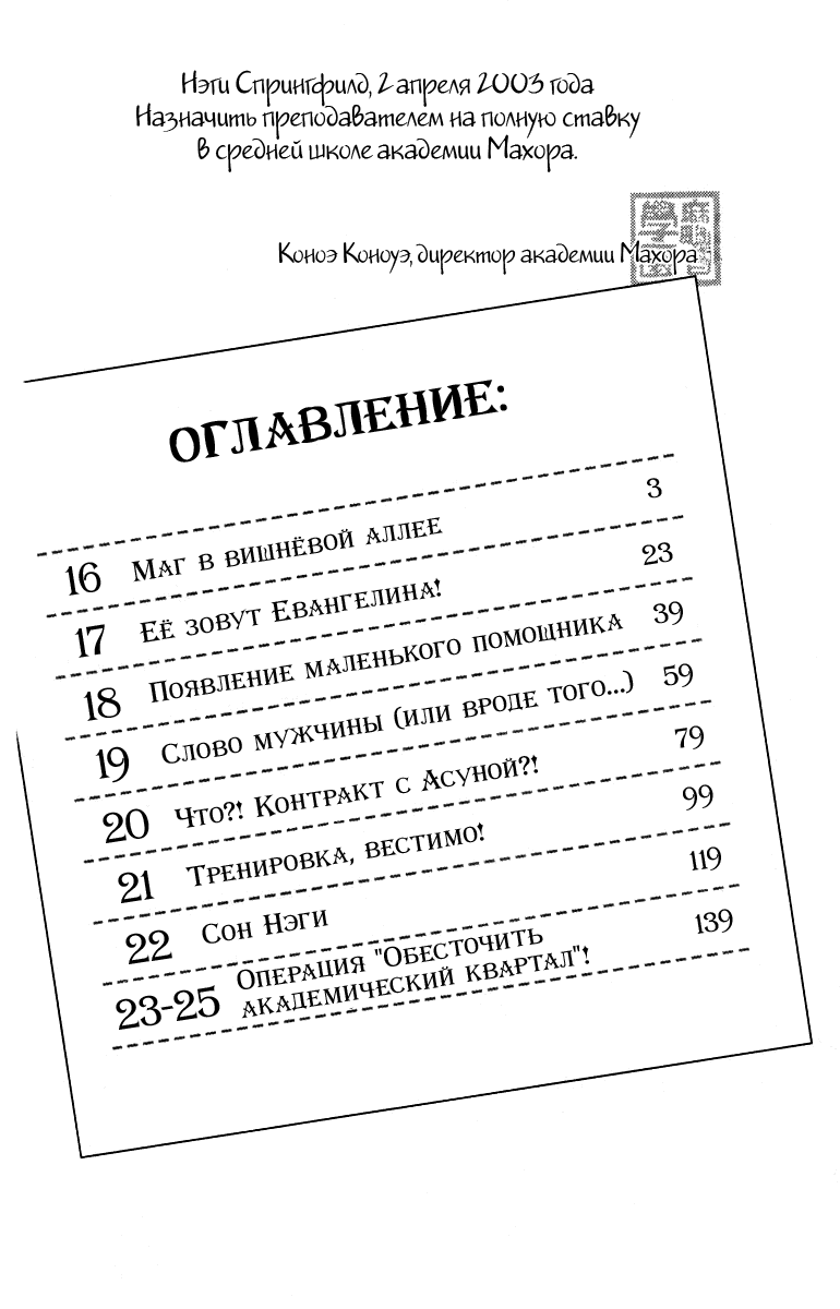 Манга Учитель-чародей Нэгима - Глава 16 Страница 5