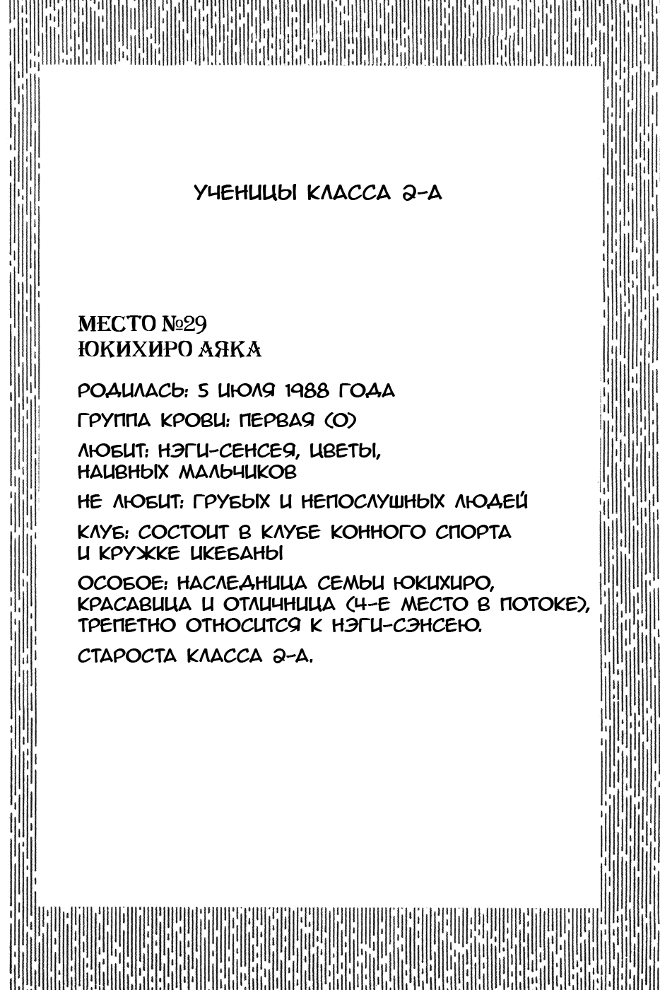 Манга Учитель-чародей Нэгима - Глава 14 Страница 2