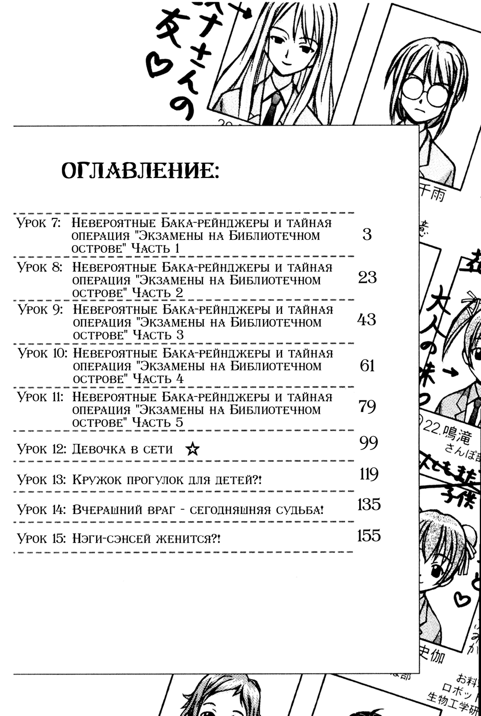 Манга Учитель-чародей Нэгима - Глава 7 Страница 4