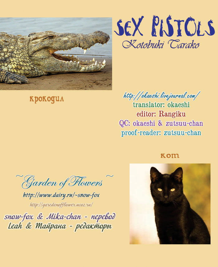 Манга Секс Пистолс - Глава 30 Страница 2