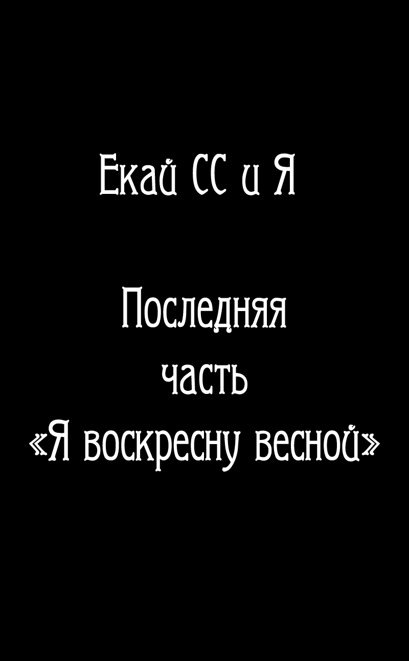 Манга Ёкай из секретной службы и я - Глава 37 Страница 32