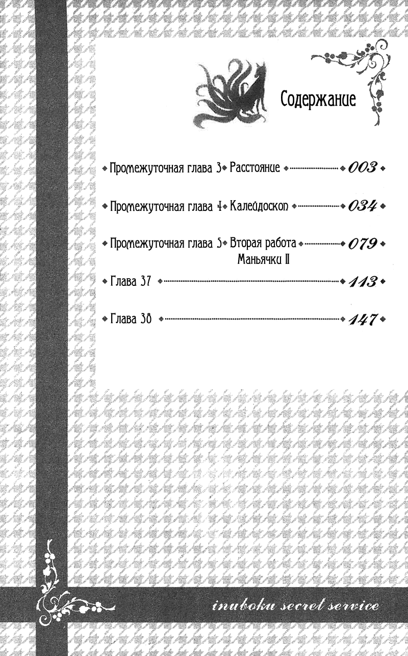 Манга Ёкай из секретной службы и я - Глава 34 Страница 3