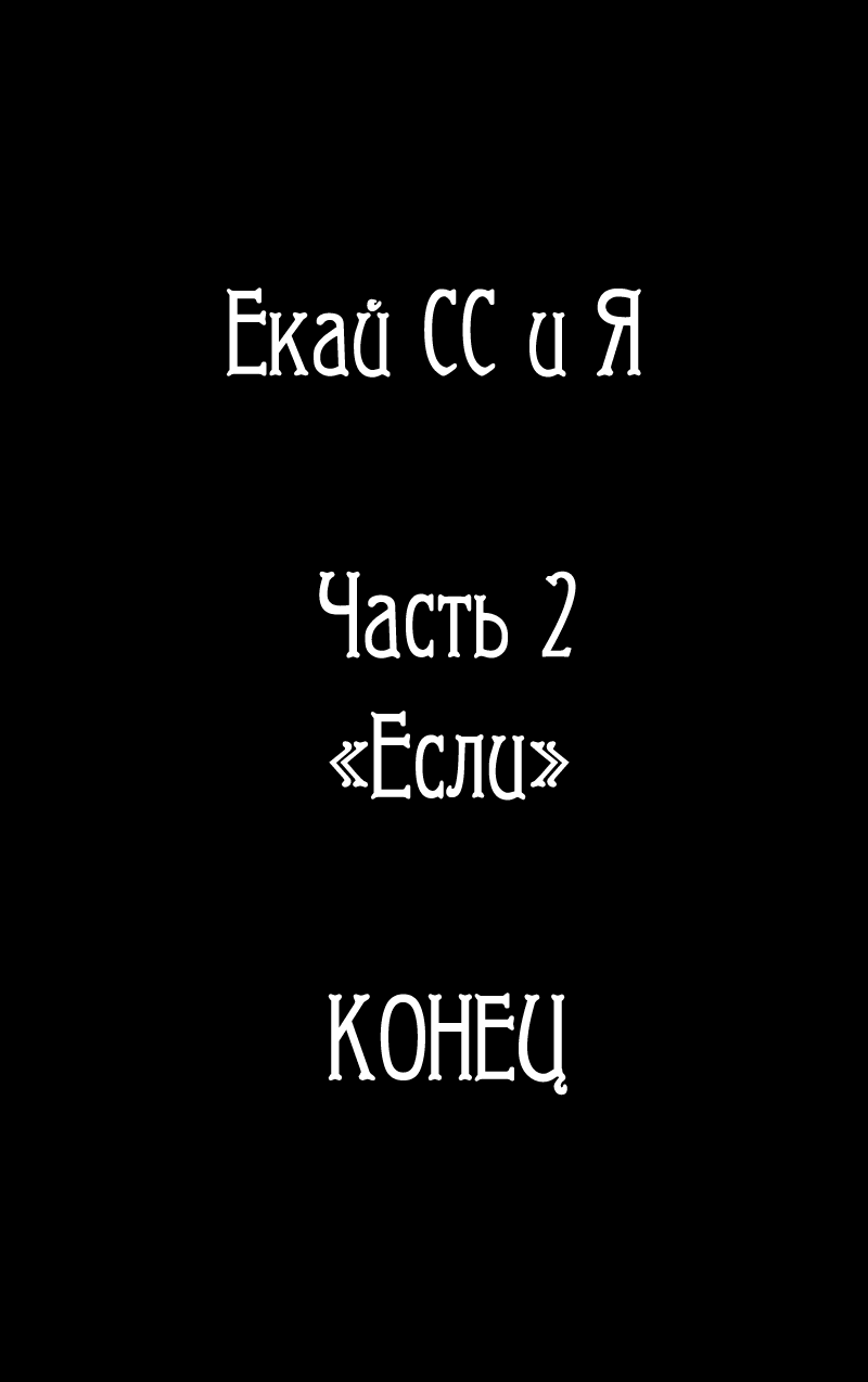 Манга Ёкай из секретной службы и я - Глава 36 Страница 42