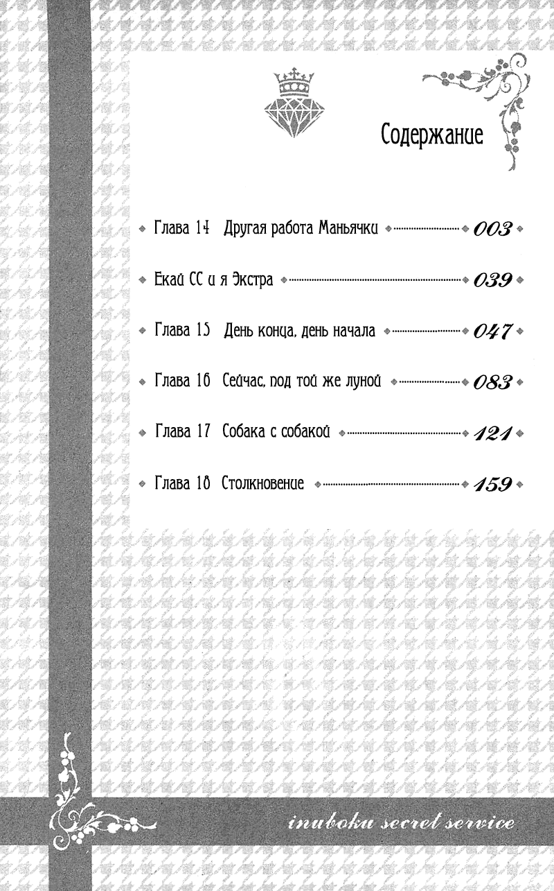 Манга Ёкай из секретной службы и я - Глава 14 Страница 5