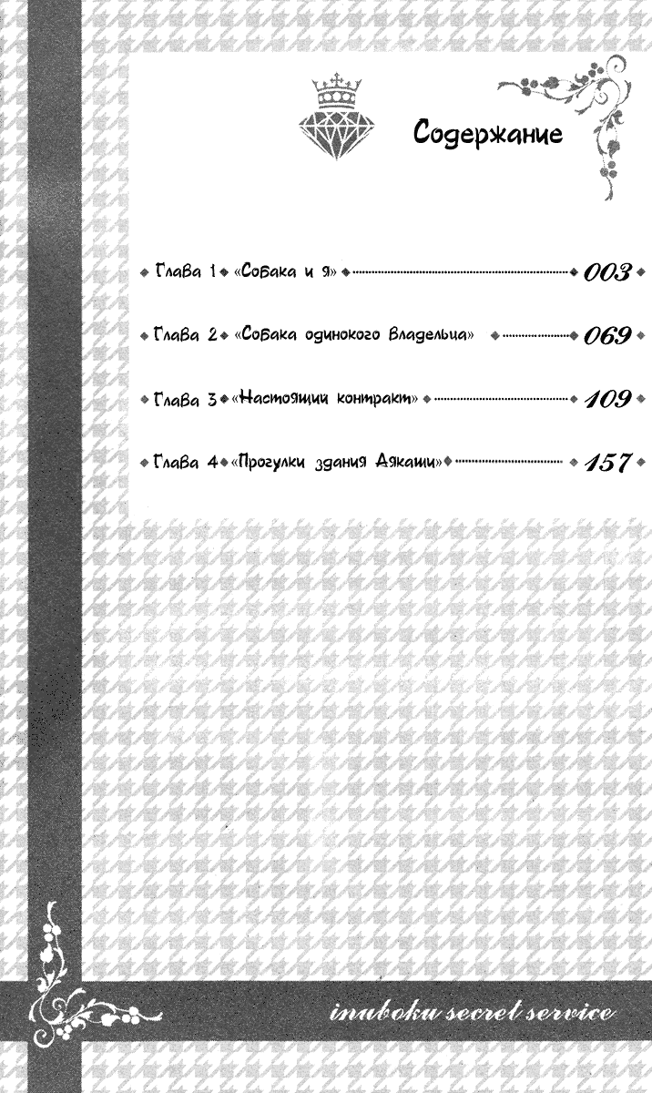 Манга Ёкай из секретной службы и я - Глава 2 Страница 1