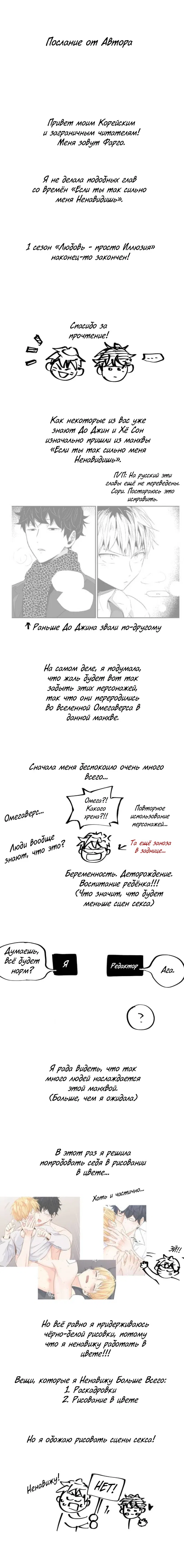 Манга Любовь — просто иллюзия - Глава 33 Страница 1