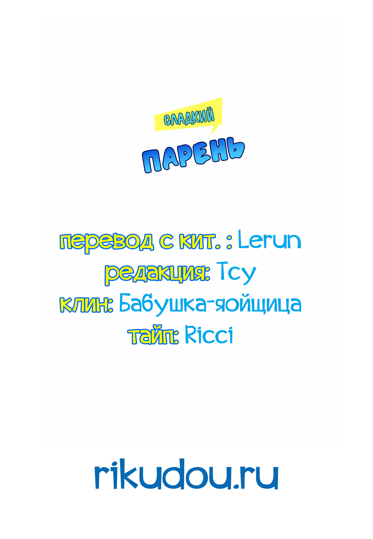 Манга Сладкий парень - Глава 28 Страница 21