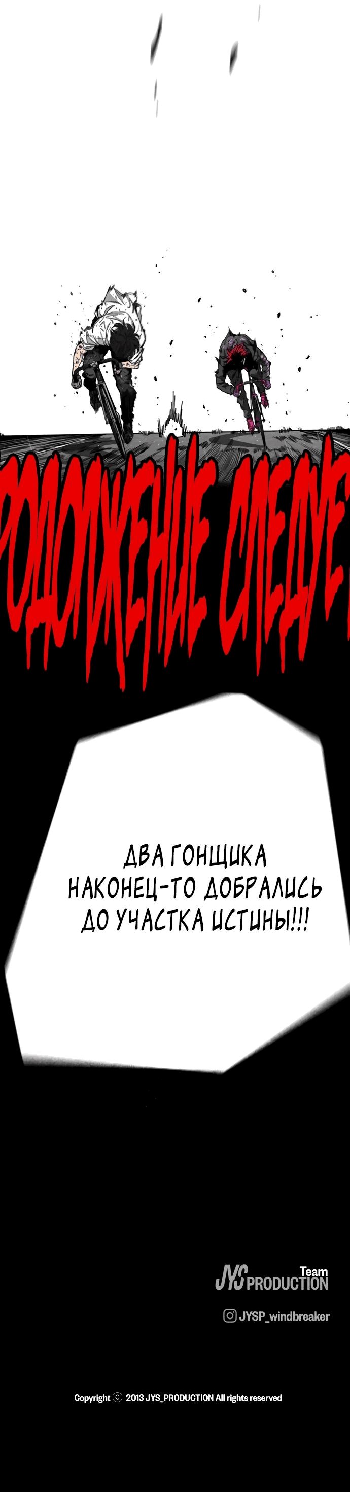 Манга Ветролом - Глава 165 Страница 86