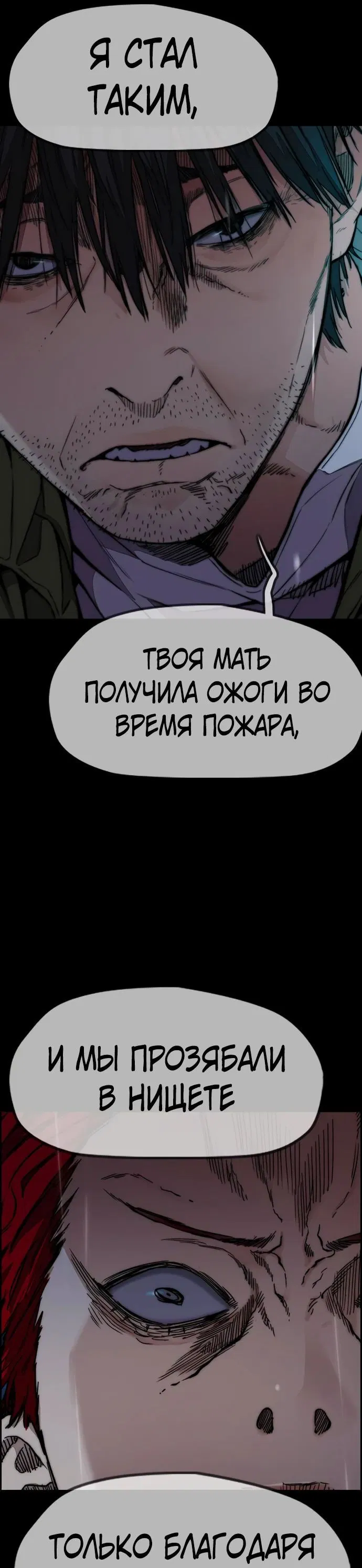 Манга Ветролом - Глава 166 Страница 21