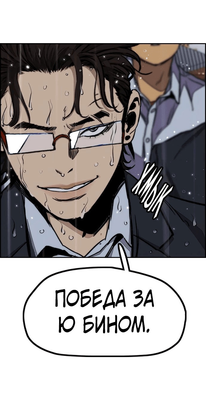 Манга Ветролом - Глава 166 Страница 124