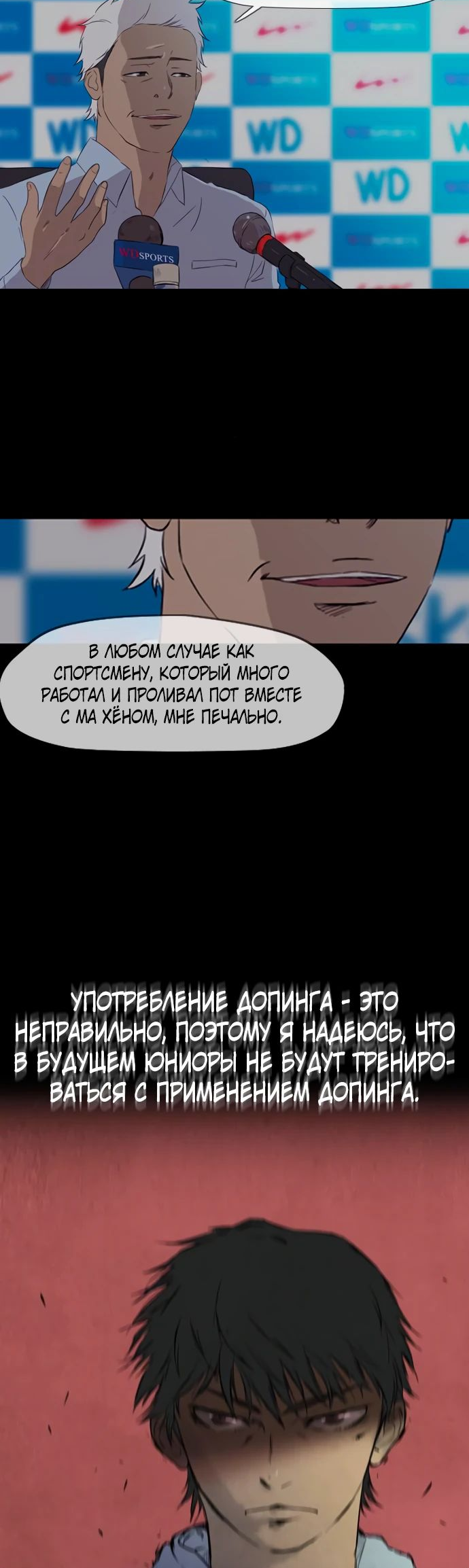 Манга Ветролом - Глава 166 Страница 81