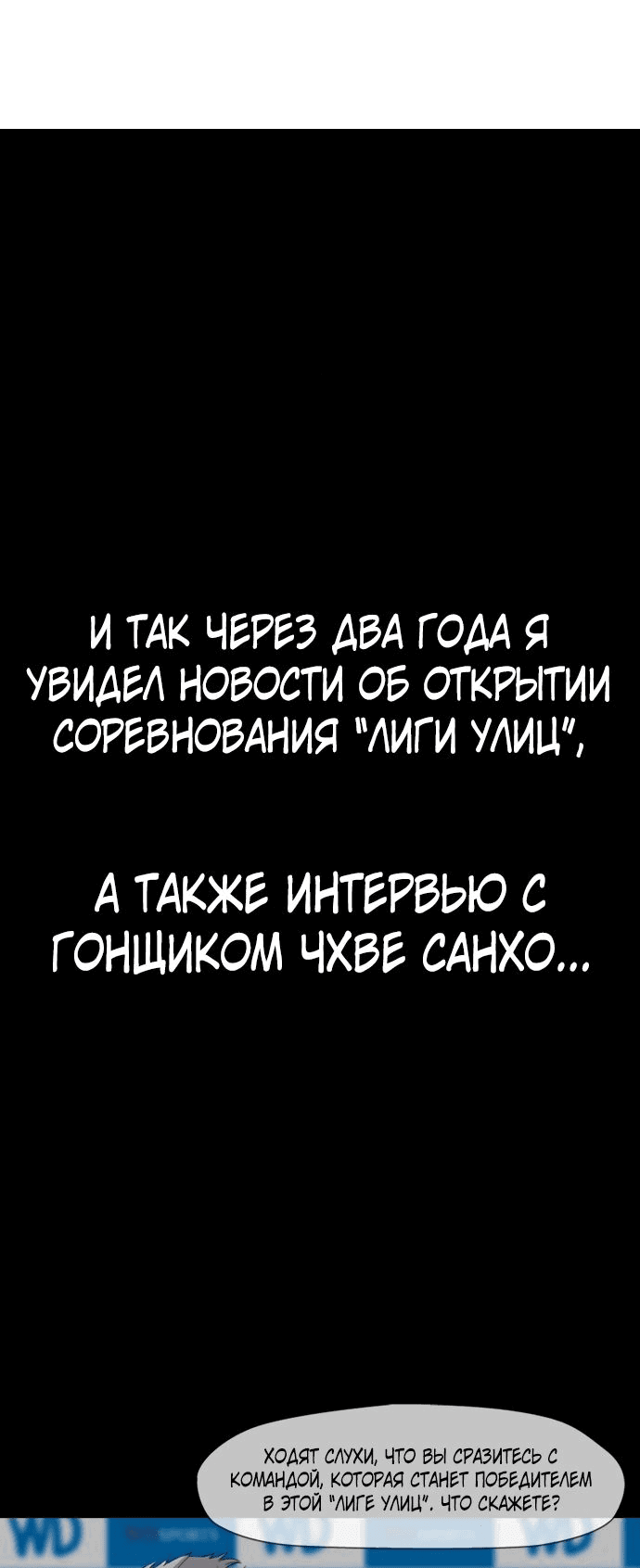 Манга Ветролом - Глава 166 Страница 79