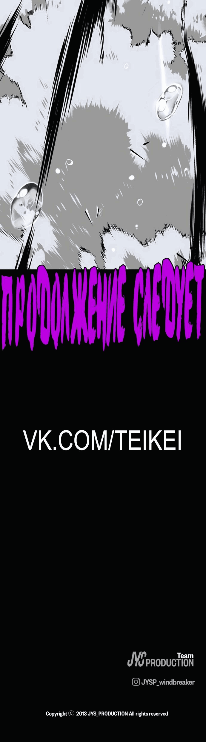 Манга Ветролом - Глава 166 Страница 132