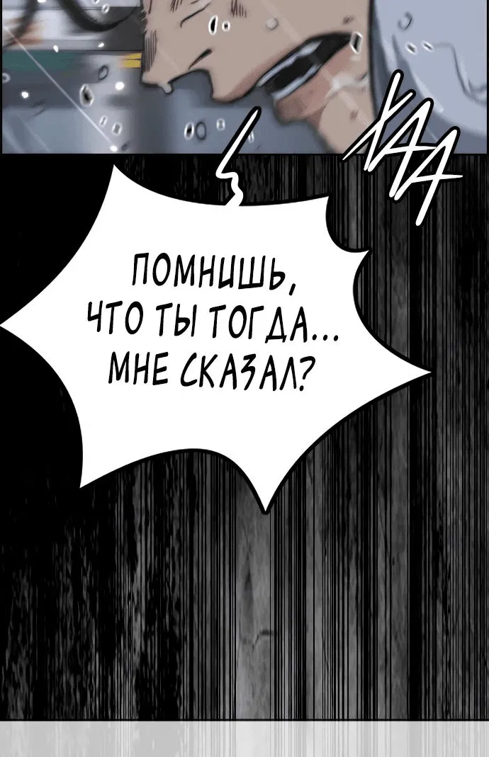 Манга Ветролом - Глава 166 Страница 97