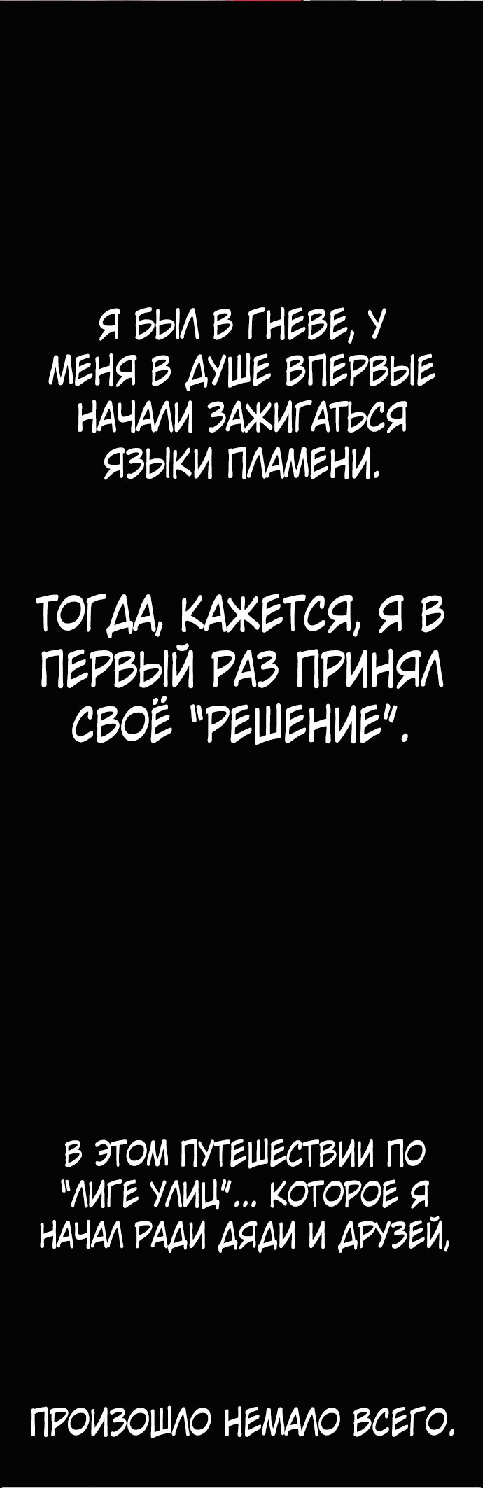 Манга Ветролом - Глава 166 Страница 84