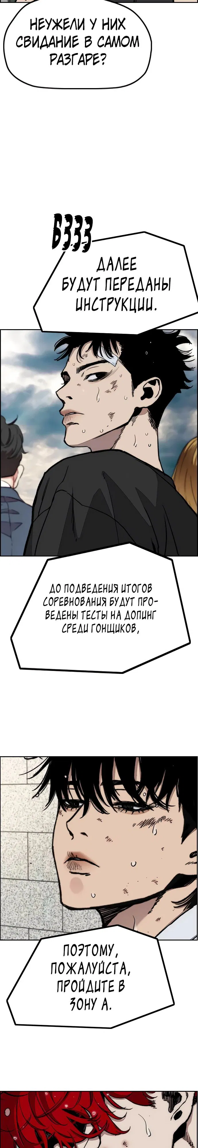Манга Ветролом - Глава 168 Страница 23