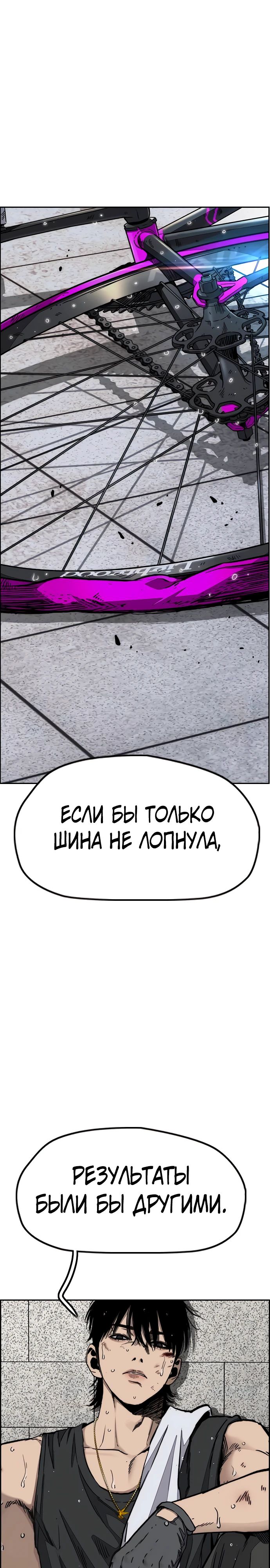 Манга Ветролом - Глава 168 Страница 8