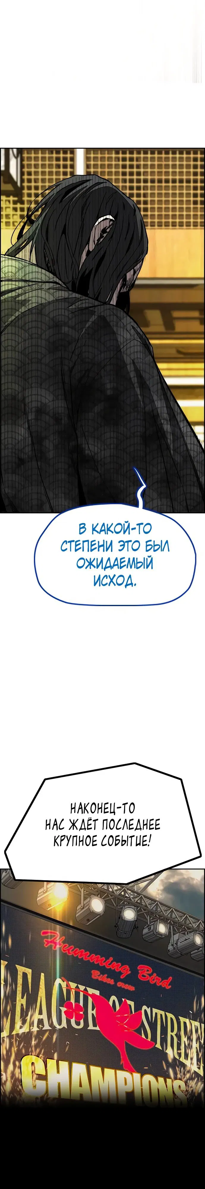 Манга Ветролом - Глава 168 Страница 33