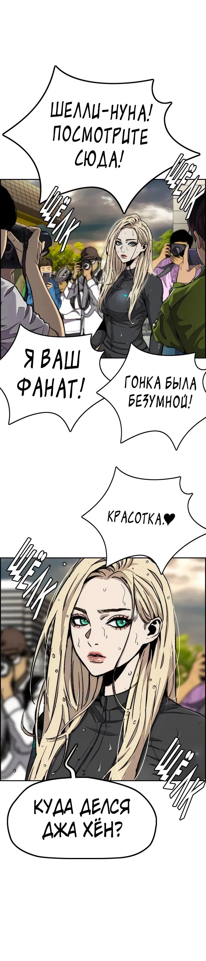 Манга Ветролом - Глава 168 Страница 15