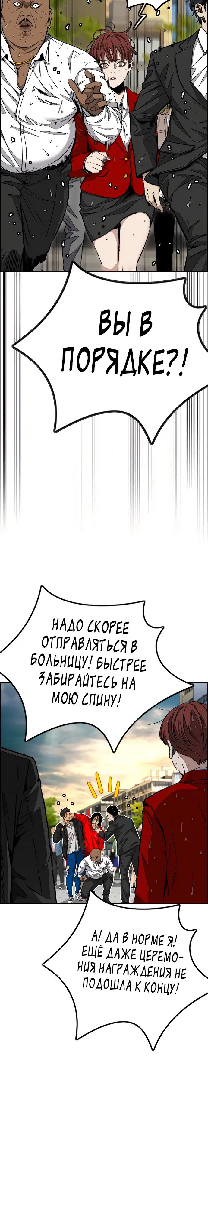 Манга Ветролом - Глава 168 Страница 13