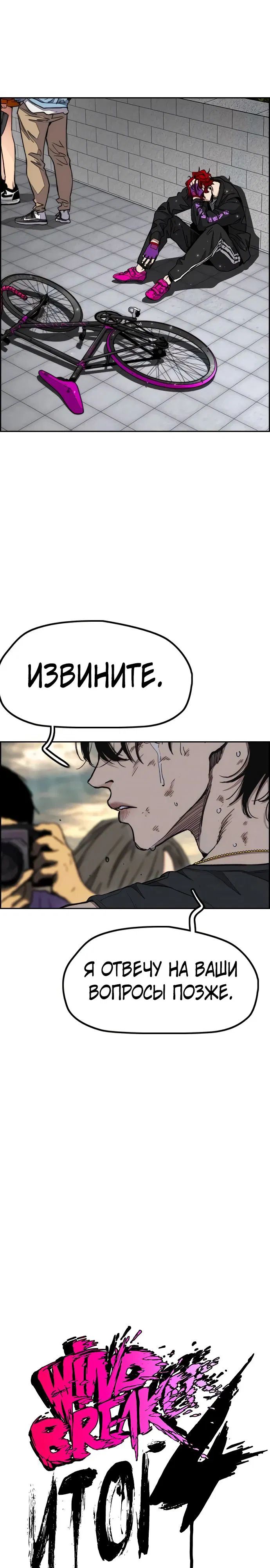 Манга Ветролом - Глава 168 Страница 4
