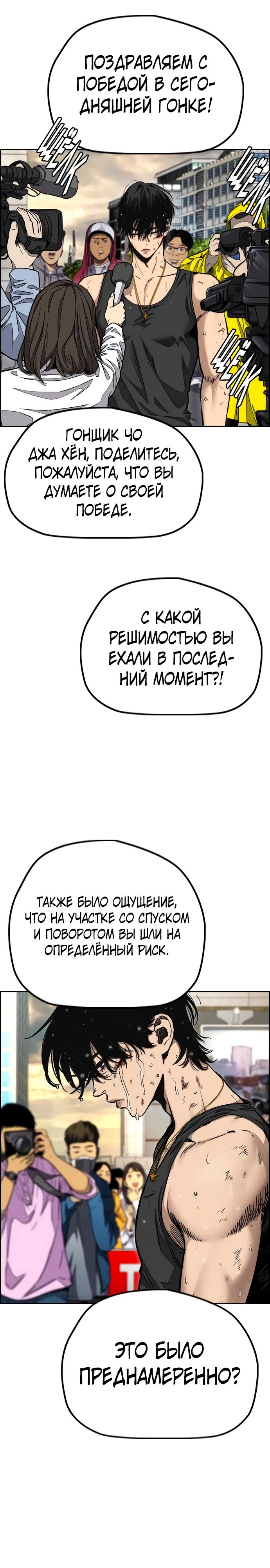 Манга Ветролом - Глава 168 Страница 2