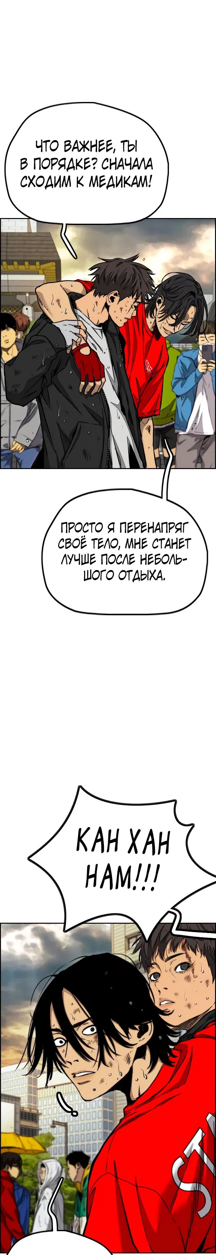 Манга Ветролом - Глава 168 Страница 11
