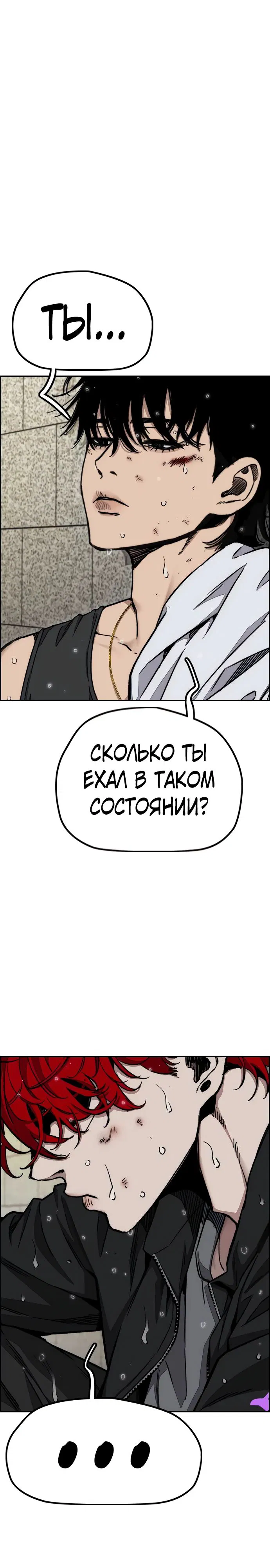 Манга Ветролом - Глава 168 Страница 7