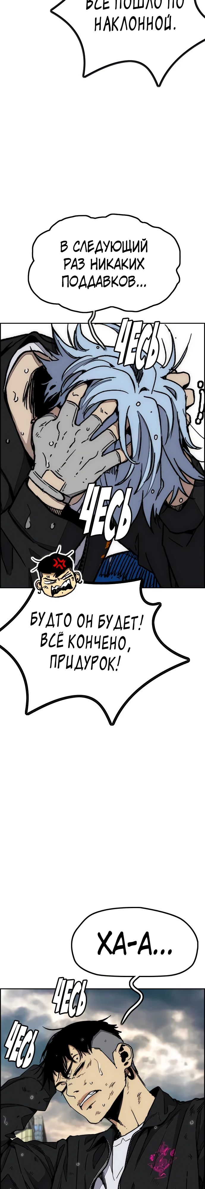 Манга Ветролом - Глава 168 Страница 19