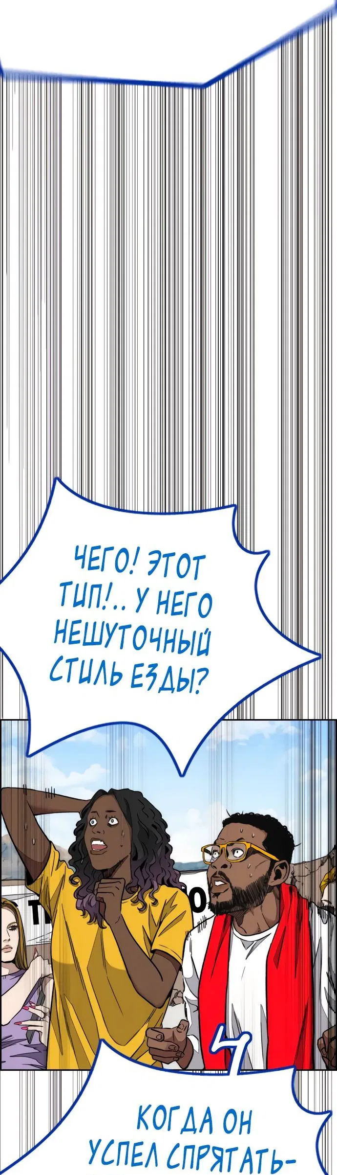 Манга Ветролом - Глава 170.4 Страница 7