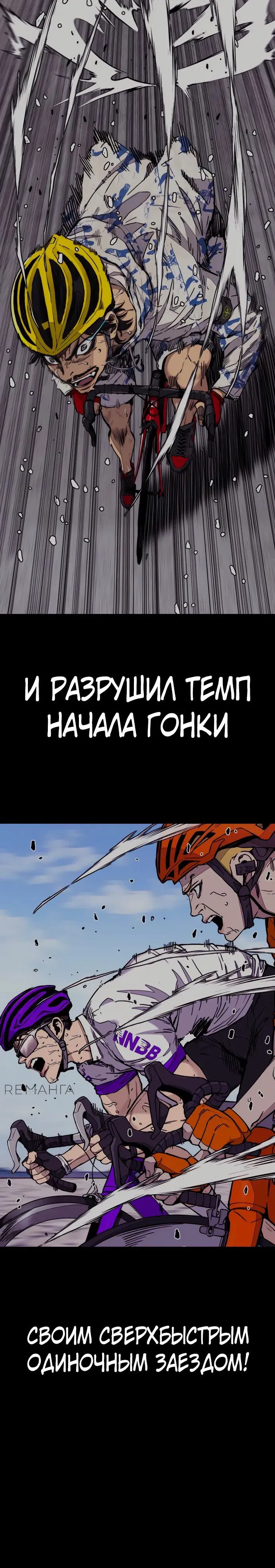 Манга Ветролом - Глава 170.4 Страница 10