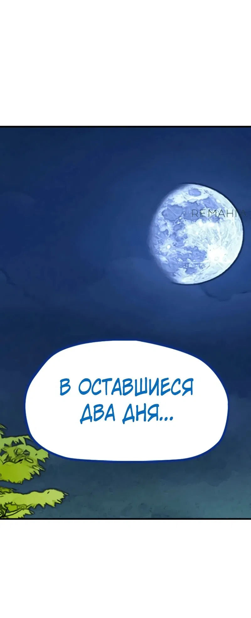 Манга Ветролом - Глава 171 Страница 91