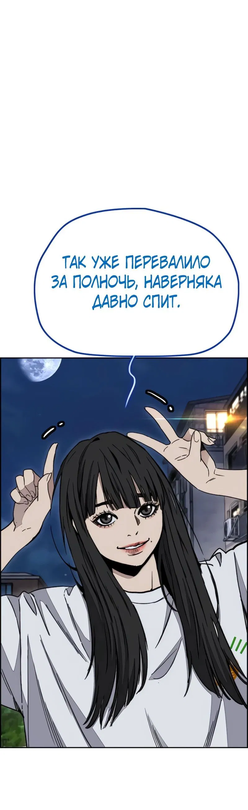Манга Ветролом - Глава 171 Страница 28