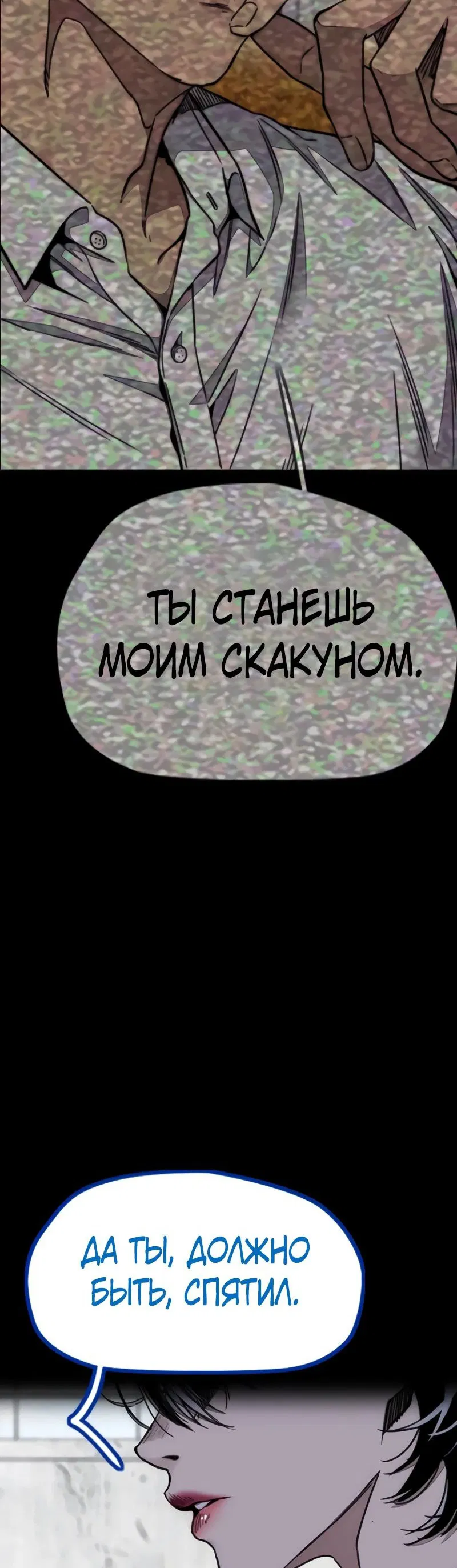 Манга Ветролом - Глава 171 Страница 60