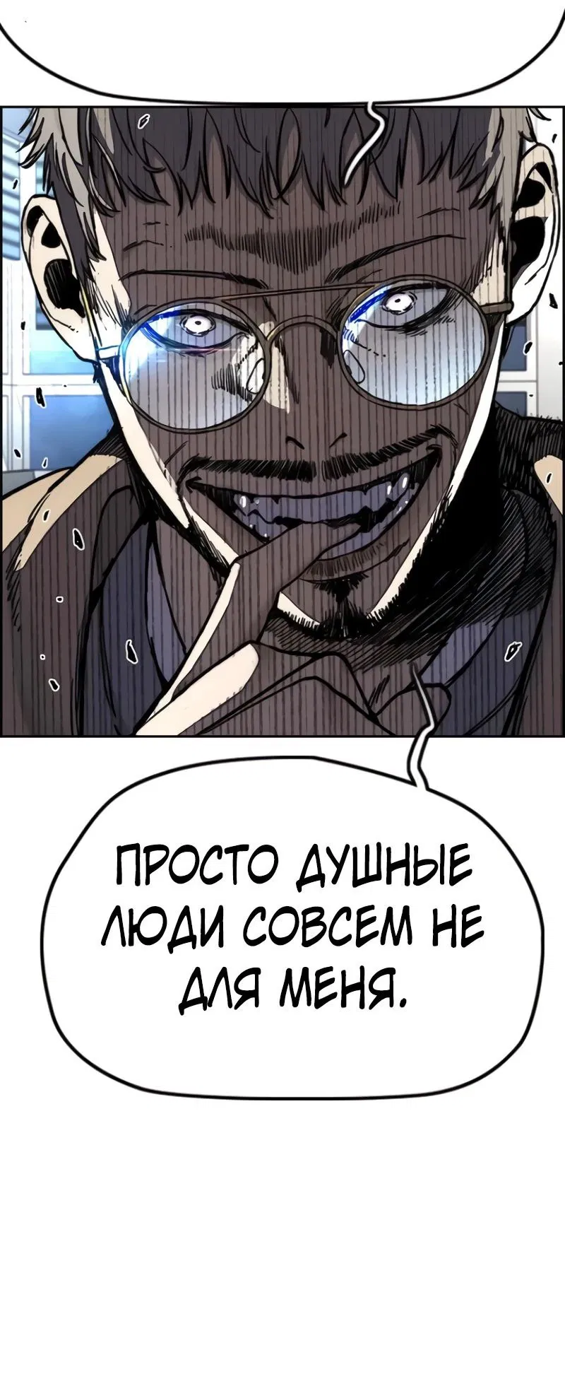 Манга Ветролом - Глава 171 Страница 9