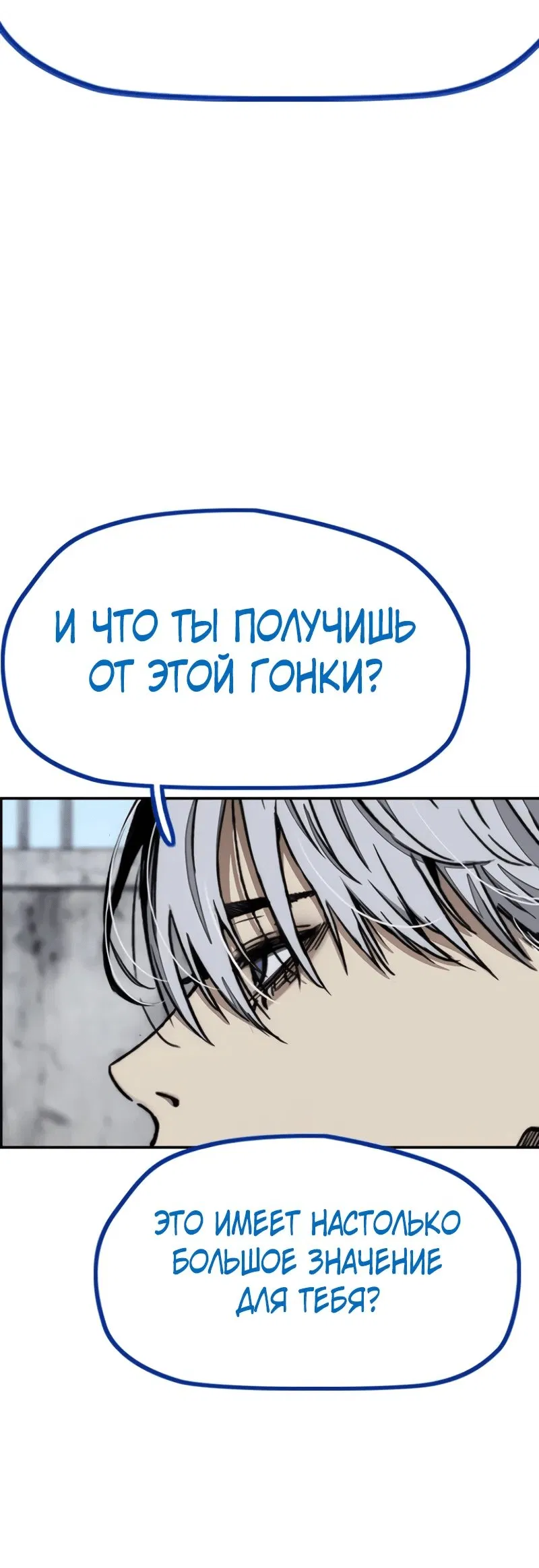 Манга Ветролом - Глава 171 Страница 52