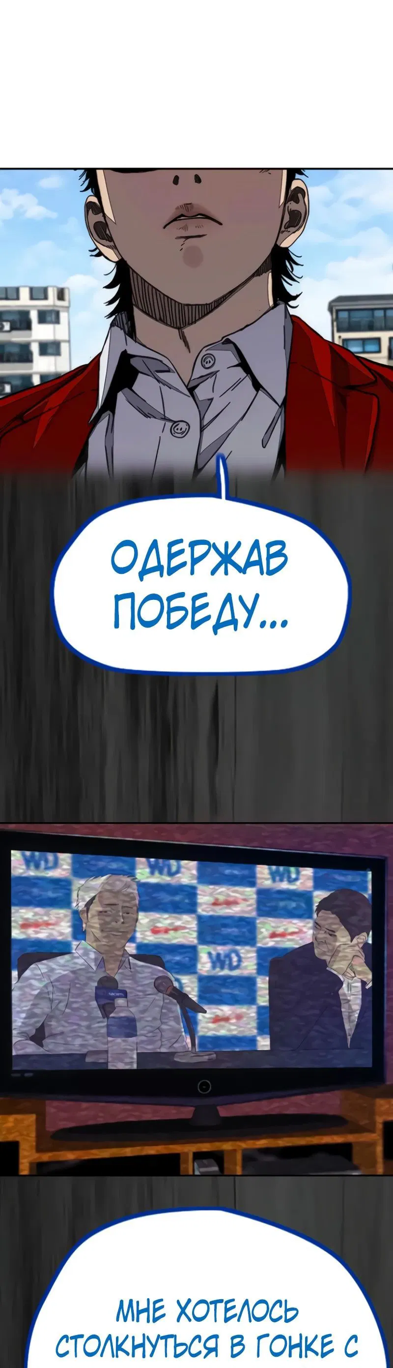 Манга Ветролом - Глава 171 Страница 50