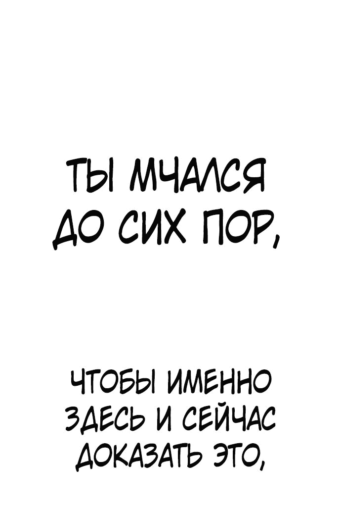 Манга Ветролом - Глава 172 Страница 84