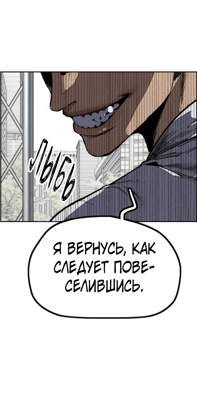 Манга Ветролом - Глава 172 Страница 74