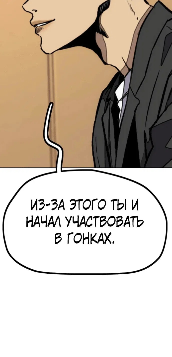 Манга Ветролом - Глава 172 Страница 83