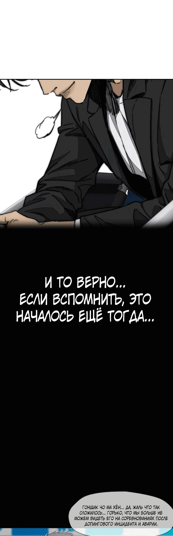 Манга Ветролом - Глава 172 Страница 79